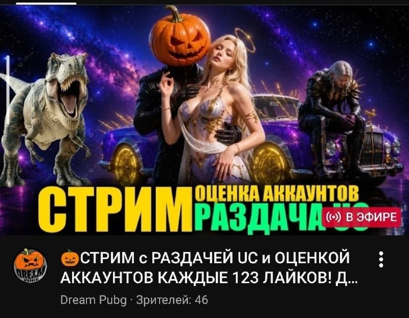 🚨 Приглашаю на стрим с Раздачей UC и оценкой акков как в старые добрые