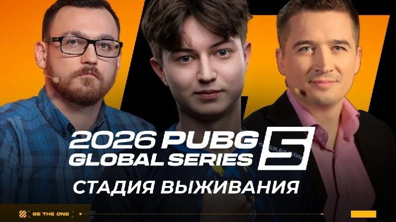 ⚔️ PUBG Global Series 5 в эфире! Присоединяйтесь к трансляции стадии выживания PGS 5 вместе с Николаем Odesskin, Михаилом Yarrmosh и аналитиком Алексеем pwddddddddd!