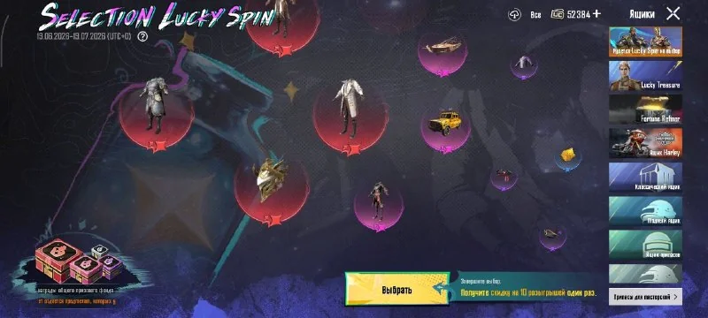 📌 В игру добавили новый Selection Lucky Spin (Пользовательский) а также новый потрясающий возврат 🙂🙂