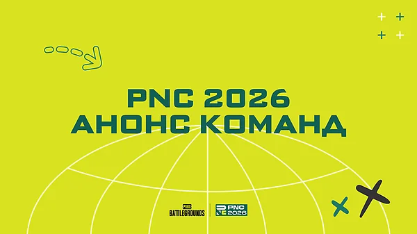 PNC 2026: анонс всех 24 команд — легенды возвращаются в Сеул