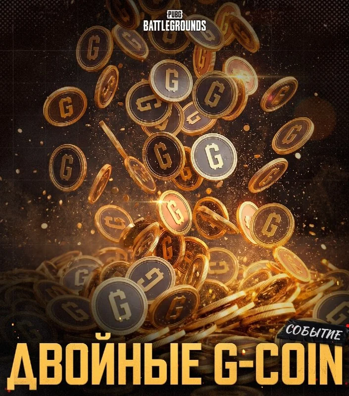 💫 Акция х2 G-Coin доступна в региональном магазине!